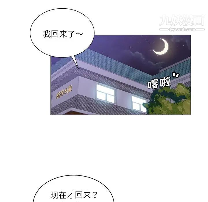 《危险纯友谊》漫画 第16話