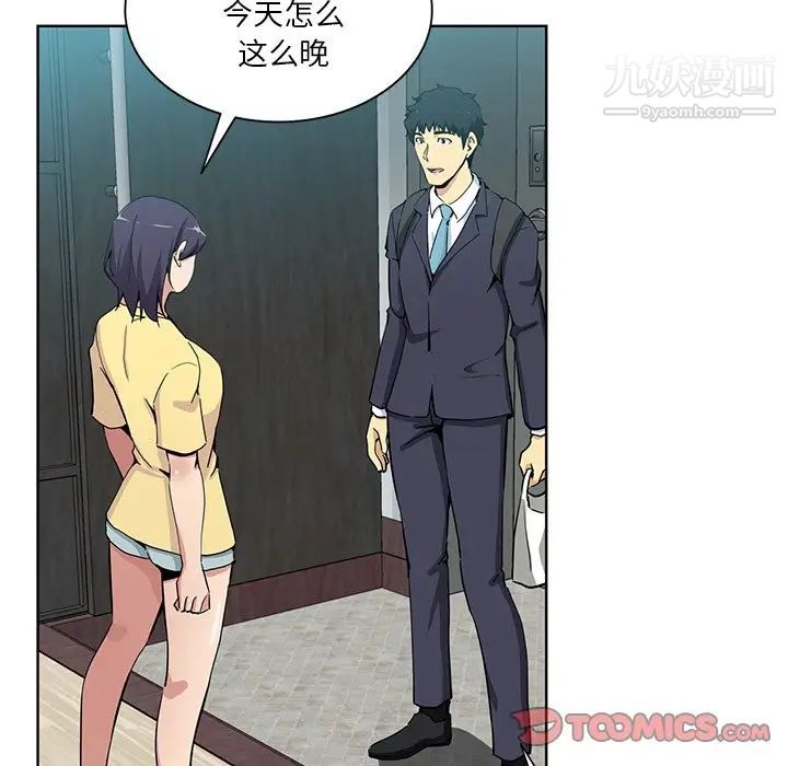 《危险纯友谊》漫画 第16話