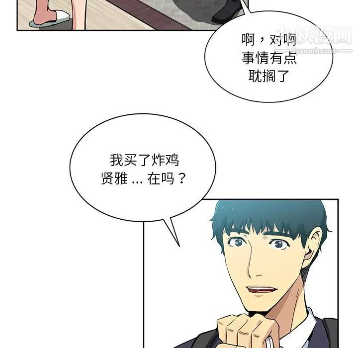 《危险纯友谊》漫画 第16話