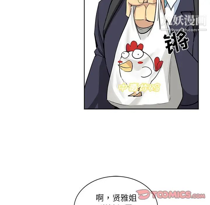 《危险纯友谊》漫画 第16話
