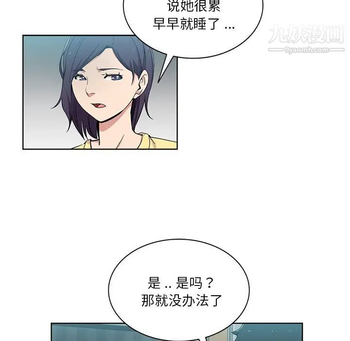 《危险纯友谊》漫画 第16話