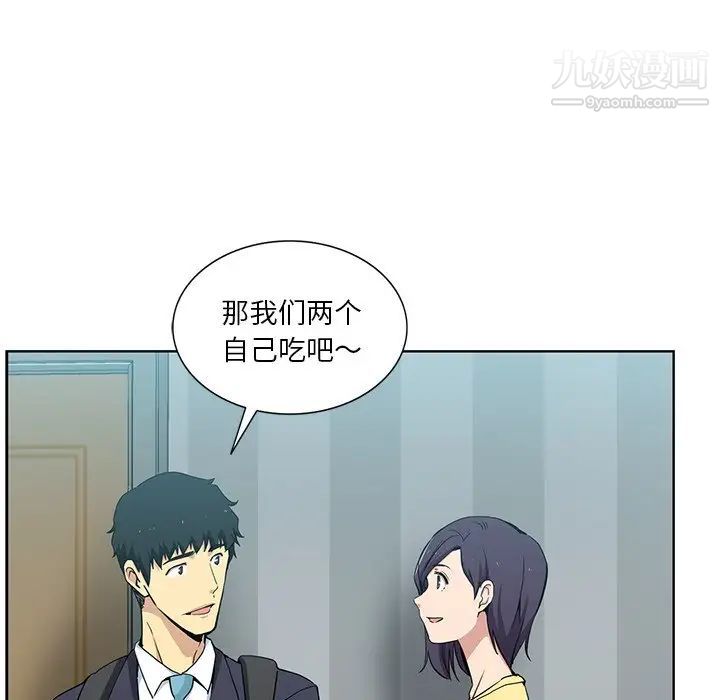 《危险纯友谊》漫画 第16話