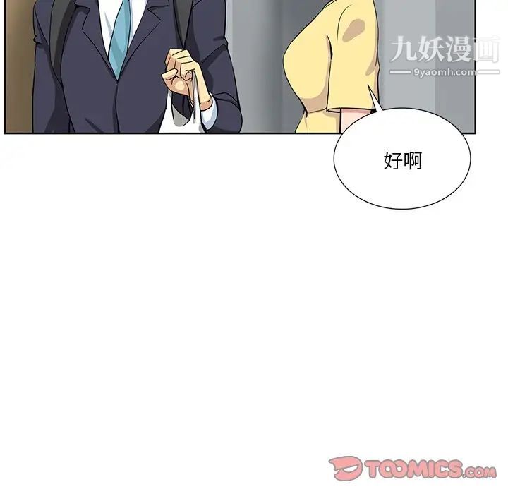 《危险纯友谊》漫画 第16話
