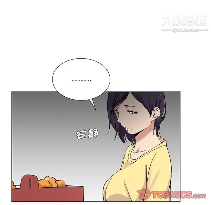 《危险纯友谊》漫画 第16話