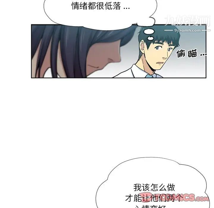 《危险纯友谊》漫画 第16話