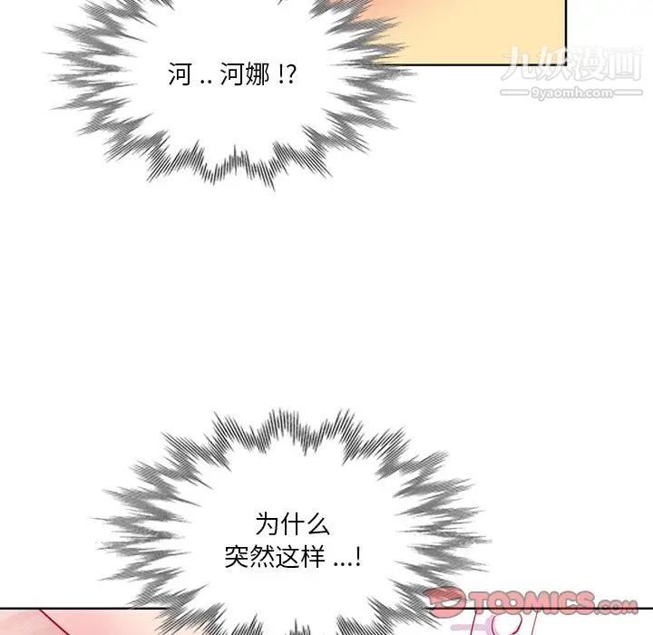 《危险纯友谊》漫画 第16話