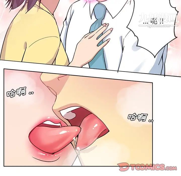 《危险纯友谊》漫画 第16話