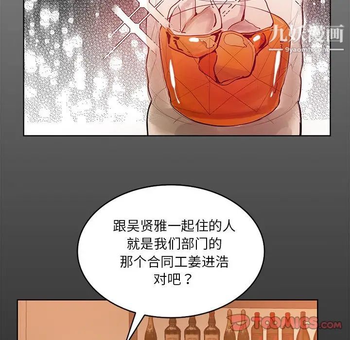 《危险纯友谊》漫画 第16話