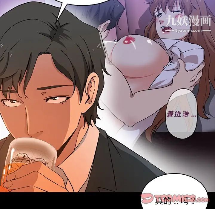 《危险纯友谊》漫画 第16話