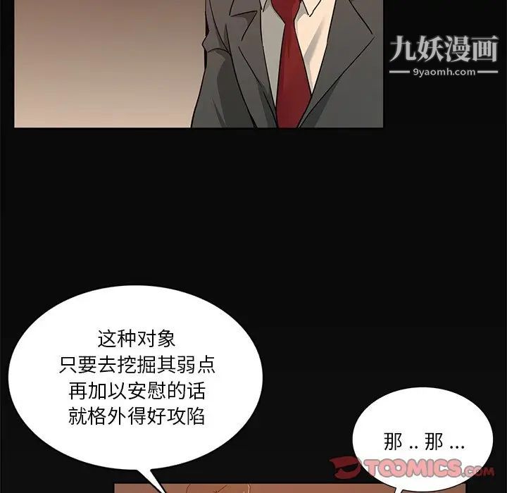 《危险纯友谊》漫画 第16話