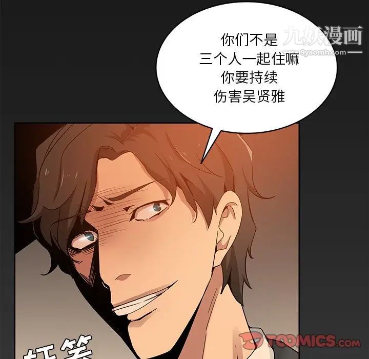《危险纯友谊》漫画 第16話