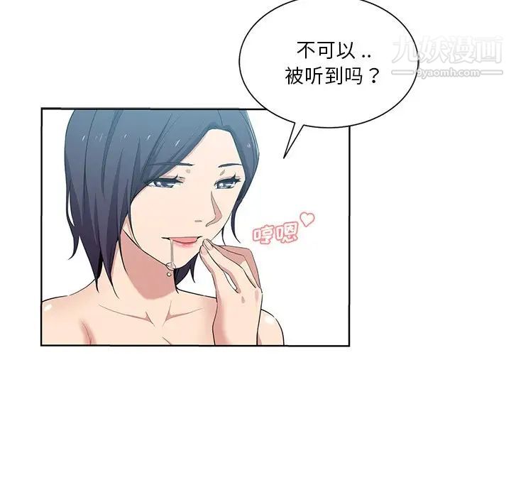 《危险纯友谊》漫画 第16話
