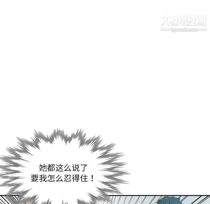 《危险纯友谊》漫画 第16話