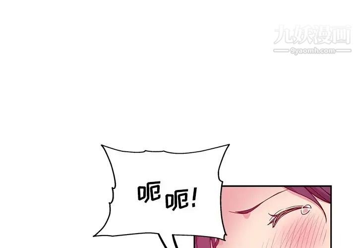 《危险纯友谊》漫画 第17話