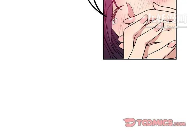 《危险纯友谊》漫画 第17話