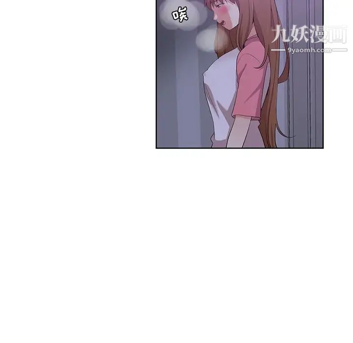 《危险纯友谊》漫画 第17話
