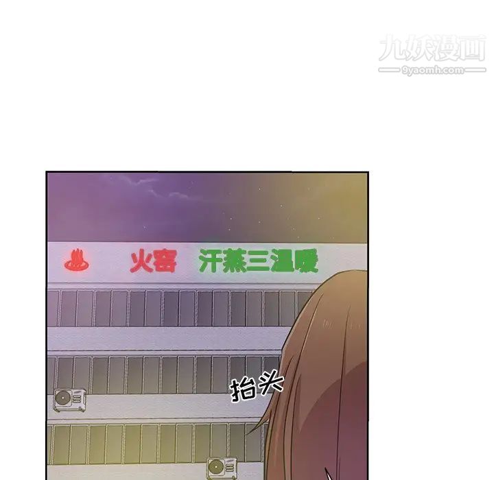 《危险纯友谊》漫画 第17話