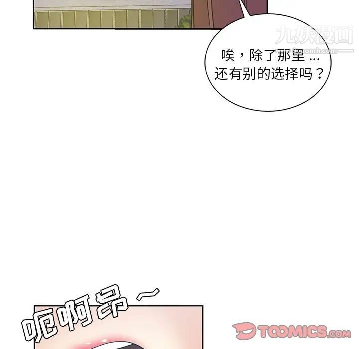 《危险纯友谊》漫画 第17話