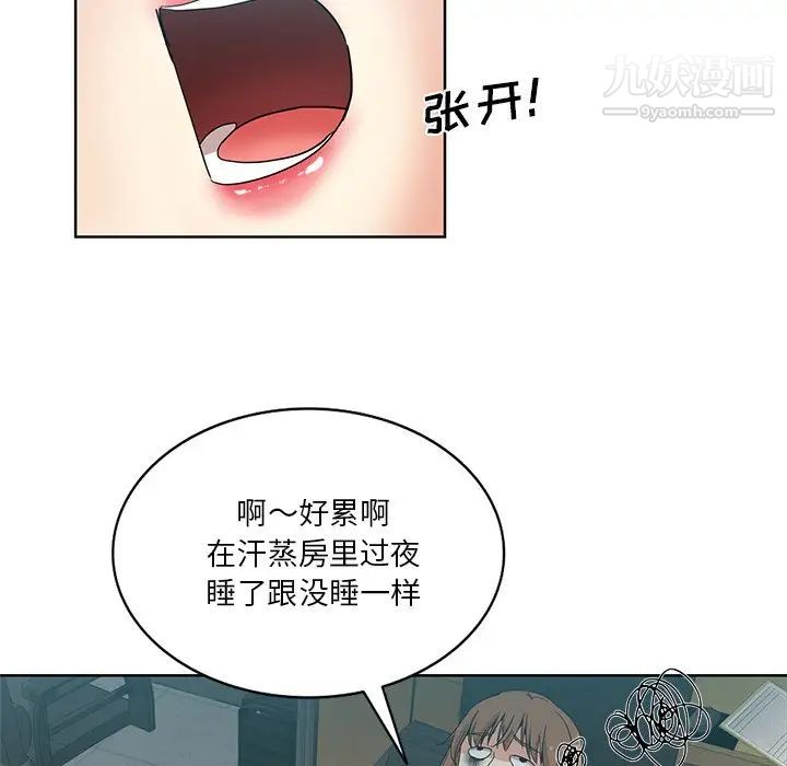 《危险纯友谊》漫画 第17話