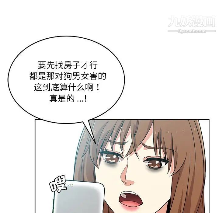 《危险纯友谊》漫画 第17話