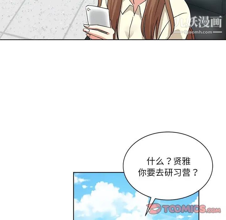 《危险纯友谊》漫画 第17話