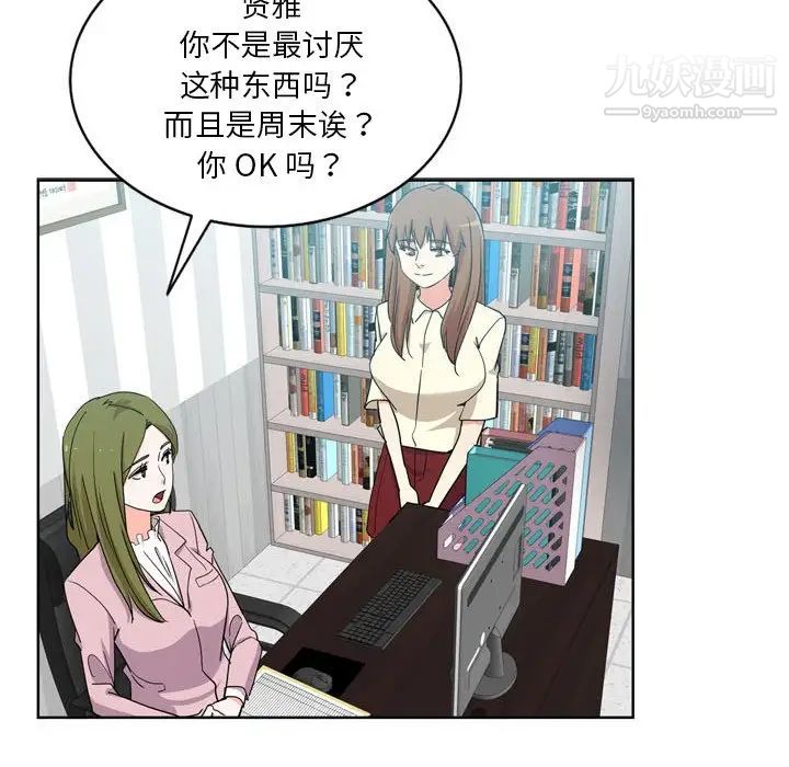 《危险纯友谊》漫画 第17話