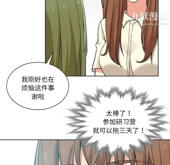 《危险纯友谊》漫画 第17話