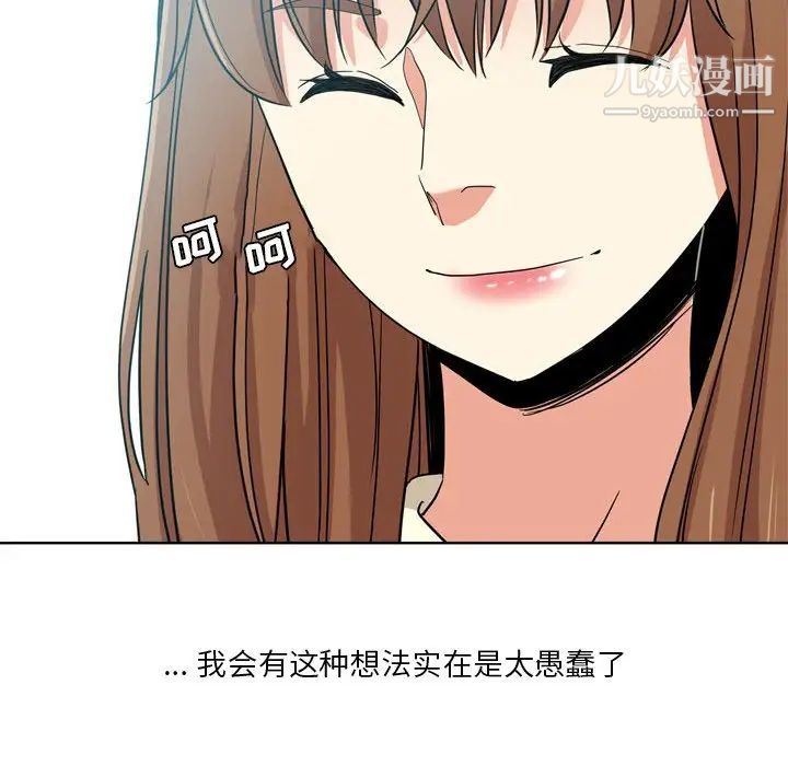 《危险纯友谊》漫画 第17話