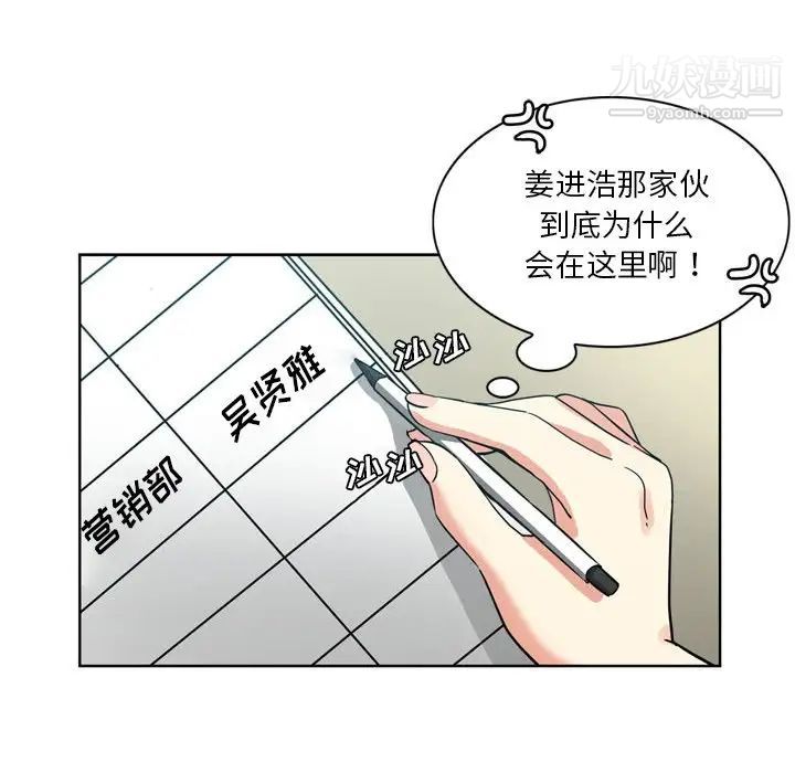 《危险纯友谊》漫画 第17話