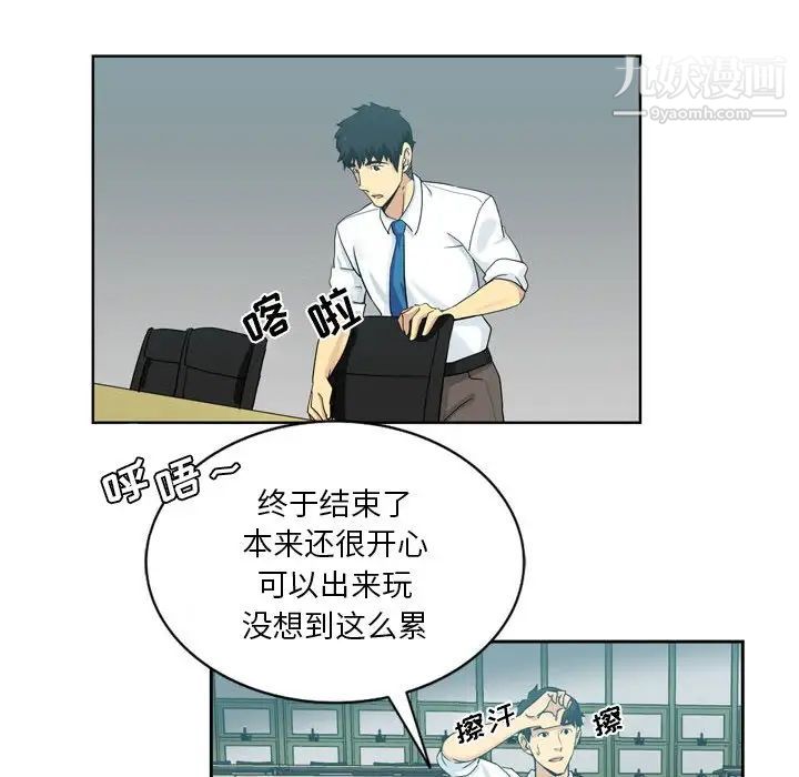 《危险纯友谊》漫画 第17話