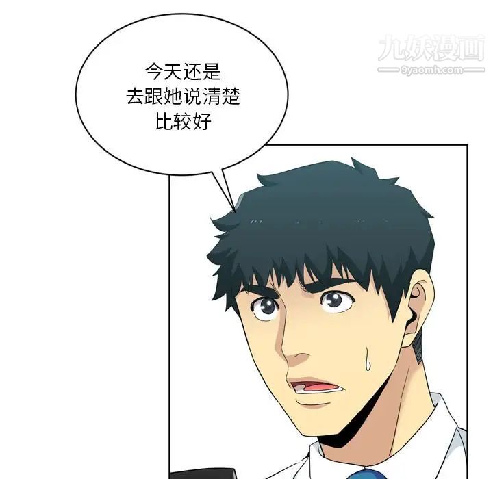 《危险纯友谊》漫画 第17話