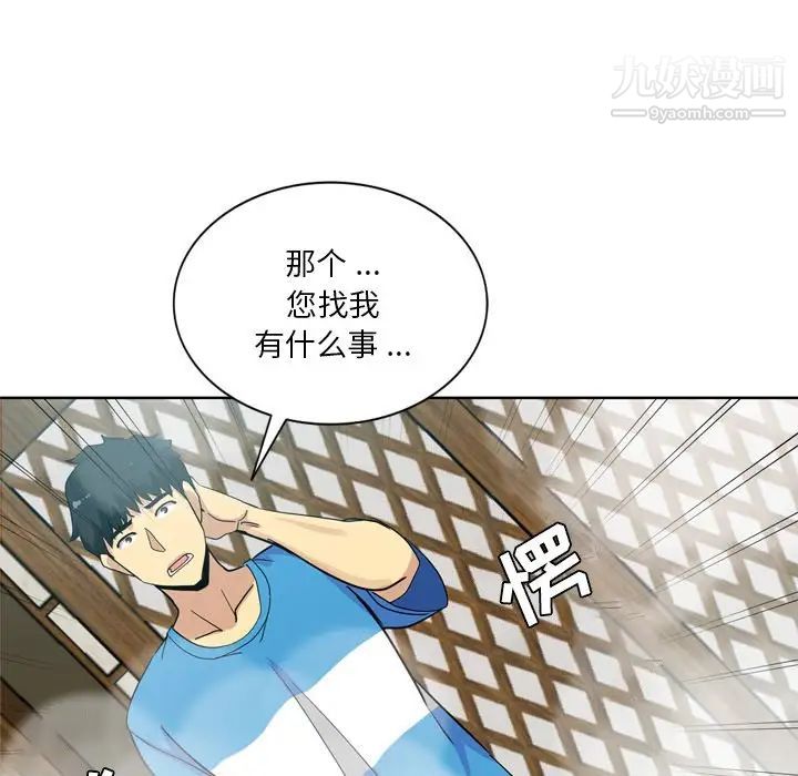 《危险纯友谊》漫画 第17話
