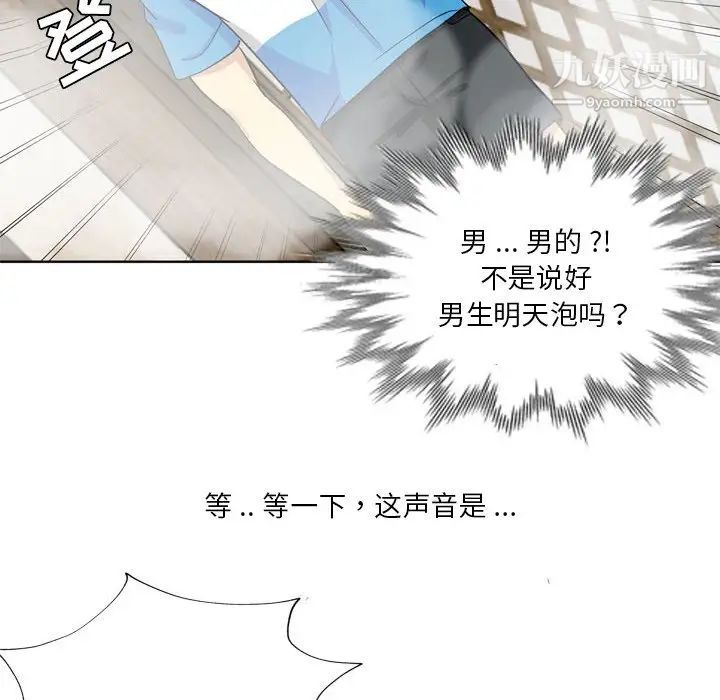 《危险纯友谊》漫画 第17話
