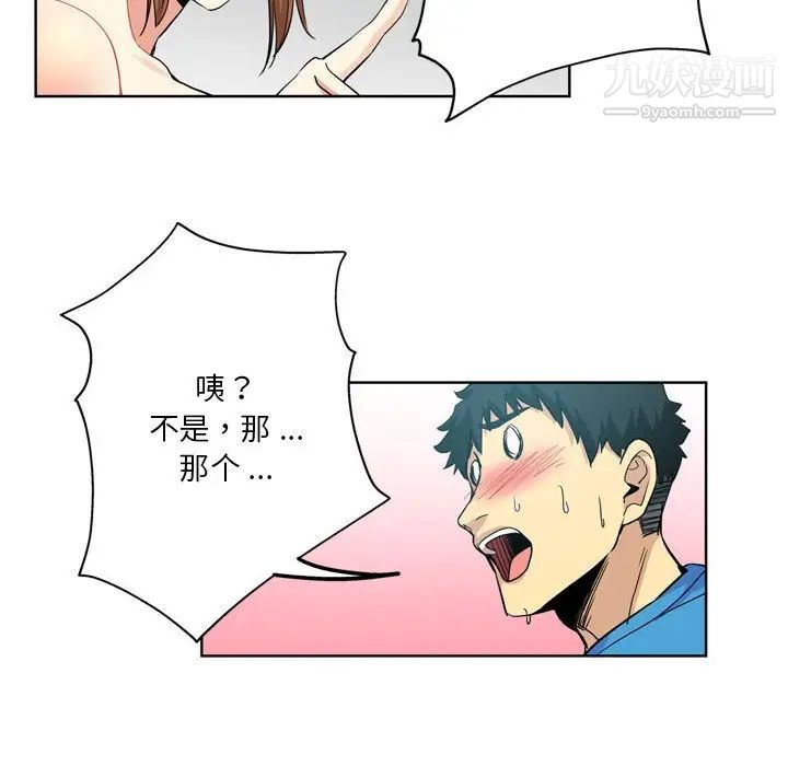 《危险纯友谊》漫画 第17話