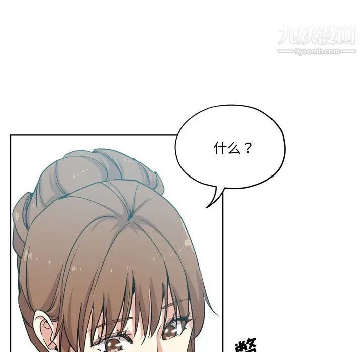 《危险纯友谊》漫画 第17話