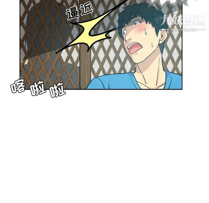 《危险纯友谊》漫画 第17話