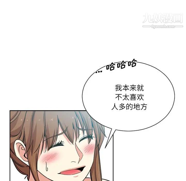 《危险纯友谊》漫画 第17話