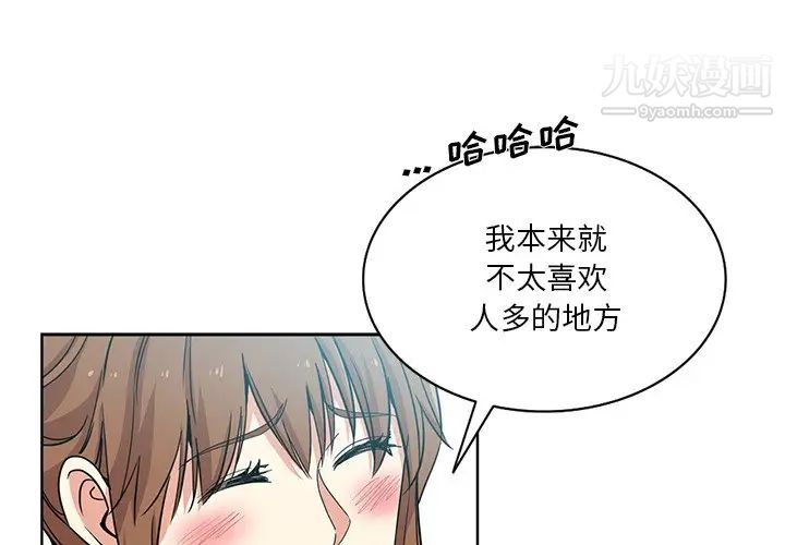 《危险纯友谊》漫画 第18話