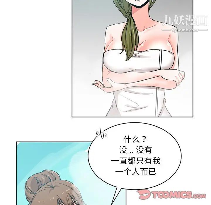 《危险纯友谊》漫画 第18話