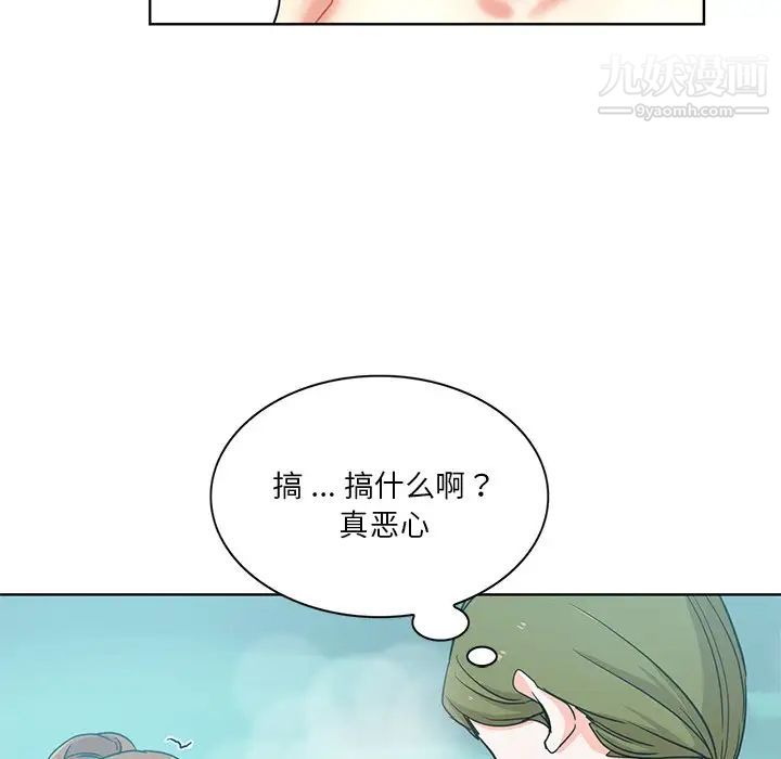 《危险纯友谊》漫画 第18話
