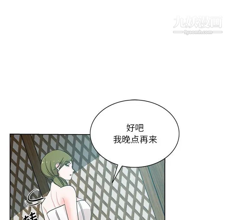 《危险纯友谊》漫画 第18話