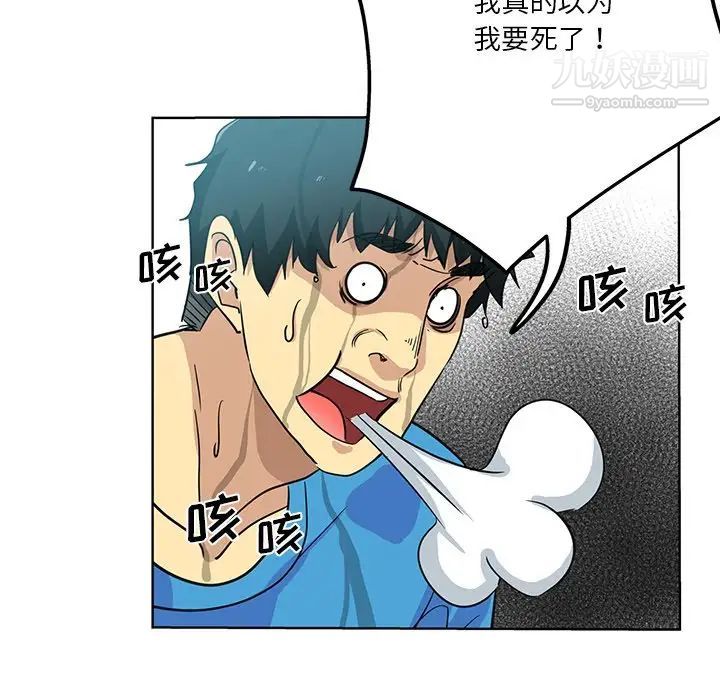 《危险纯友谊》漫画 第18話