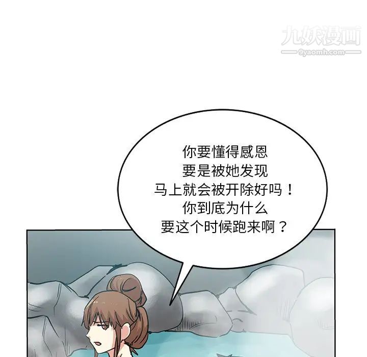 《危险纯友谊》漫画 第18話