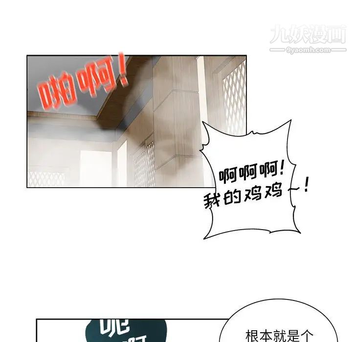 《危险纯友谊》漫画 第18話