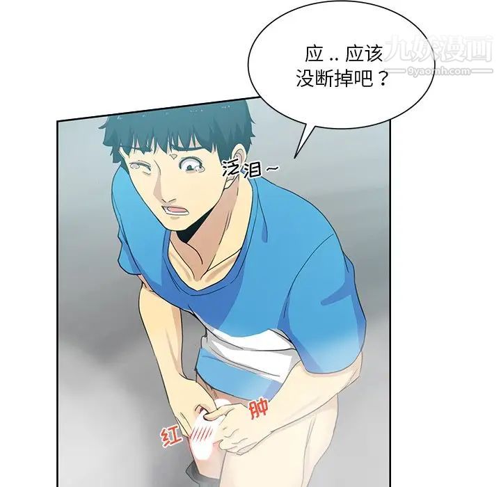 《危险纯友谊》漫画 第18話