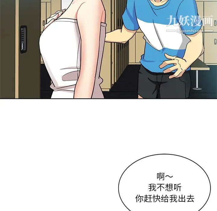 《危险纯友谊》漫画 第18話