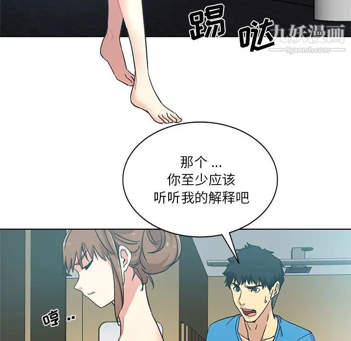 《危险纯友谊》漫画 第18話