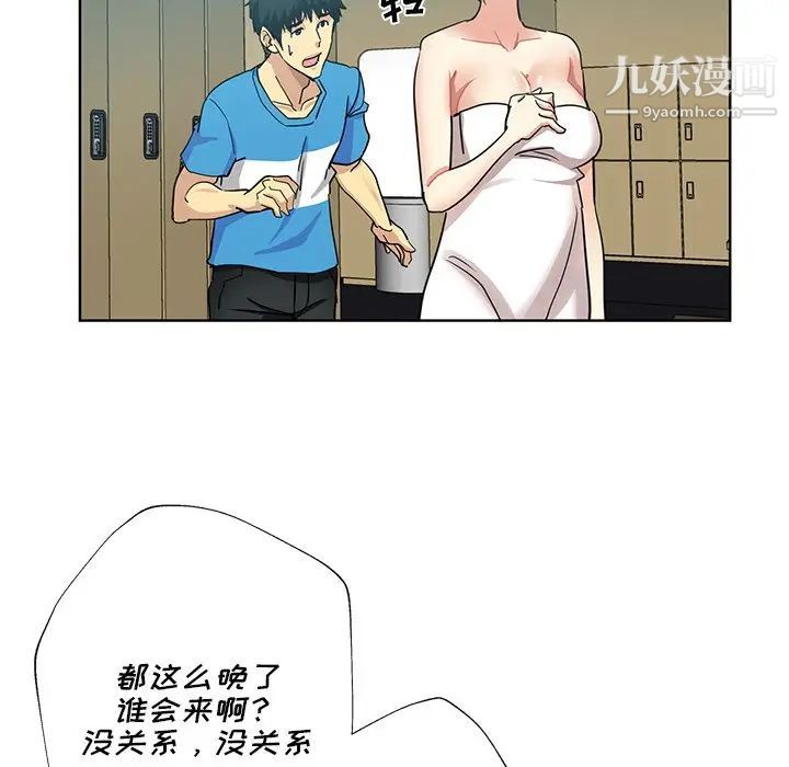 《危险纯友谊》漫画 第18話