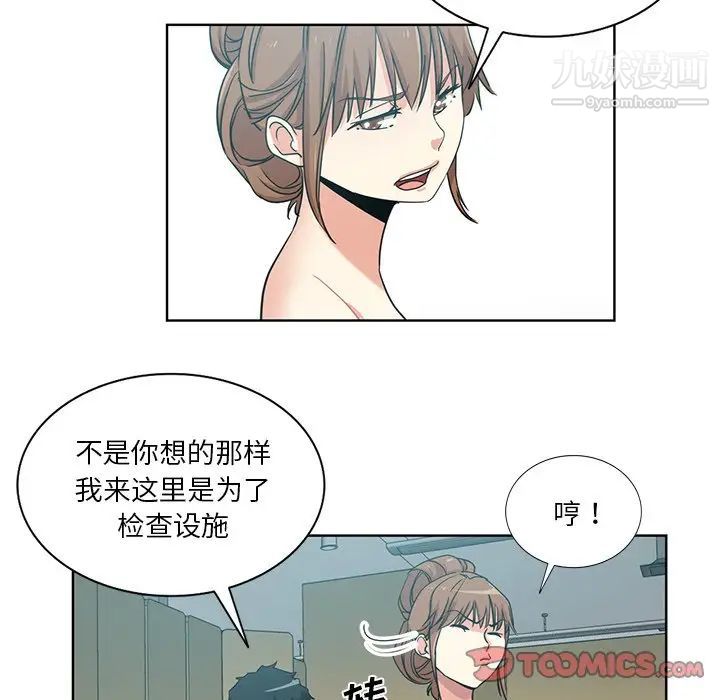 《危险纯友谊》漫画 第18話