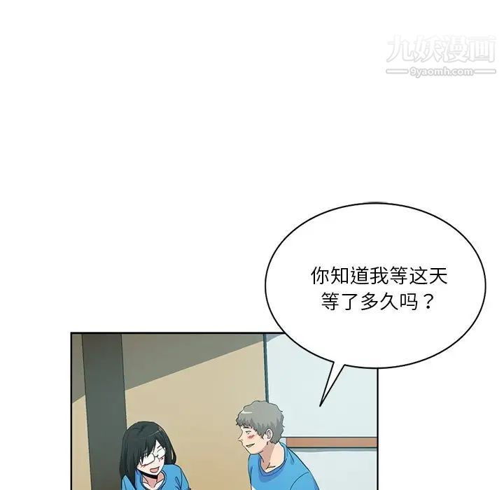 《危险纯友谊》漫画 第18話